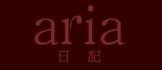 富山県の美容室アリア(aria高岡市)/有限会社スティル運営/カット・カラー・縮毛矯正等/aria offical blog mobile ver.